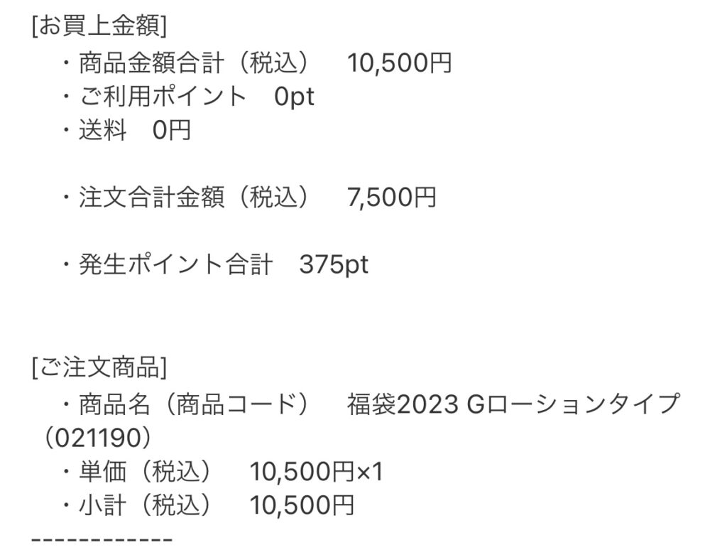 今年も早くに完売しちゃうかも！HABA福袋2023！ | 毎日優待ごはん