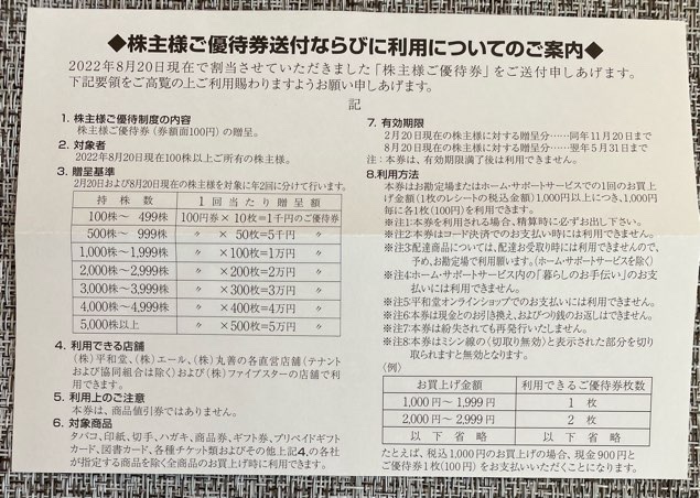 平和堂 株主優待 10,000円分 割引 エール 丸善 スーパー