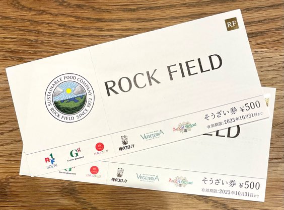 2910】ロック・フィールドの株主優待到着（2022年10月末権利） | 毎日