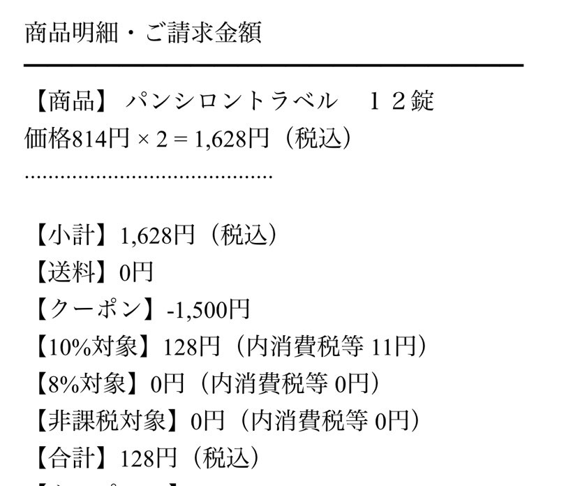 3341】日本調剤の株主優待クーポンを使ってみました♪（2022年9月末