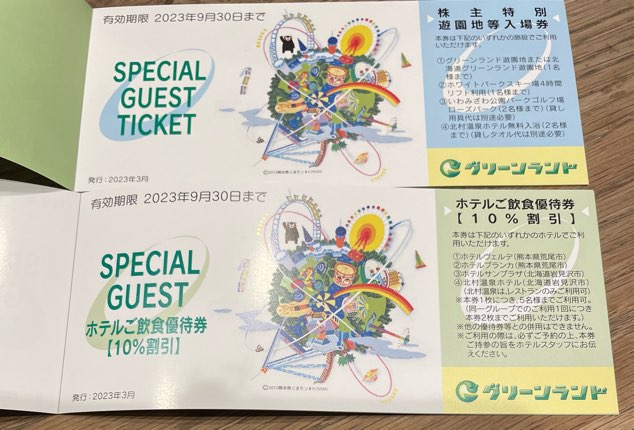 9656】グリーンランドリゾート（2022年12月末権利）株主感謝デーがお得