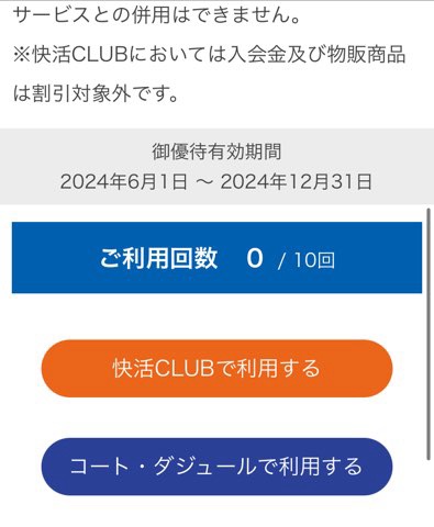 電子化！快活クラブでAOKIの株主優待使ってみた(2024年) | 毎日優待ごはん