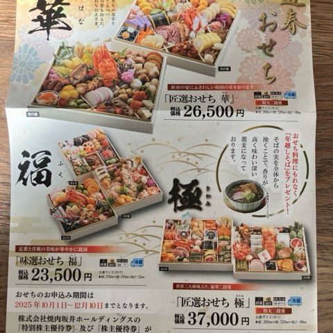 焼肉坂井　特別株主優待券 4枚セット 2万円分 株主優待】桐谷さんがお気に入りの｢外食優待株｣を紹介！｢焼肉屋さかい
